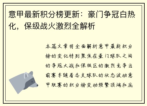 意甲最新积分榜更新：豪门争冠白热化，保级战火激烈全解析