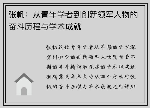 张帆：从青年学者到创新领军人物的奋斗历程与学术成就